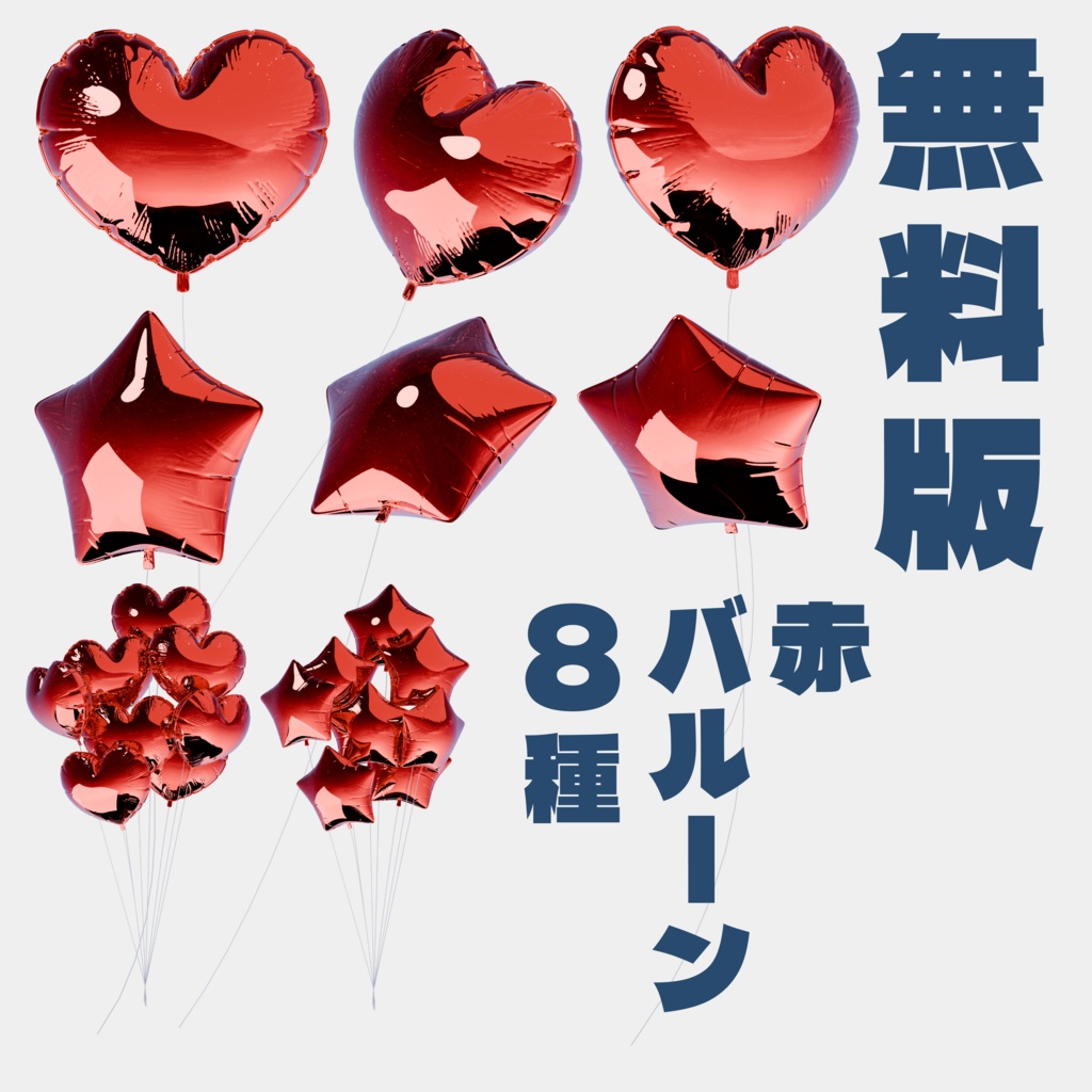 【無料あり】フィルムバルーン(星とハート)【ココフォリア,立ち絵,一枚絵素材】