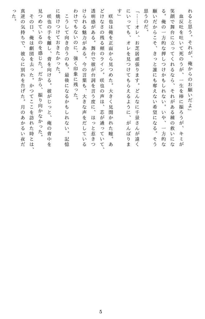 おもかげは淡い光のように
