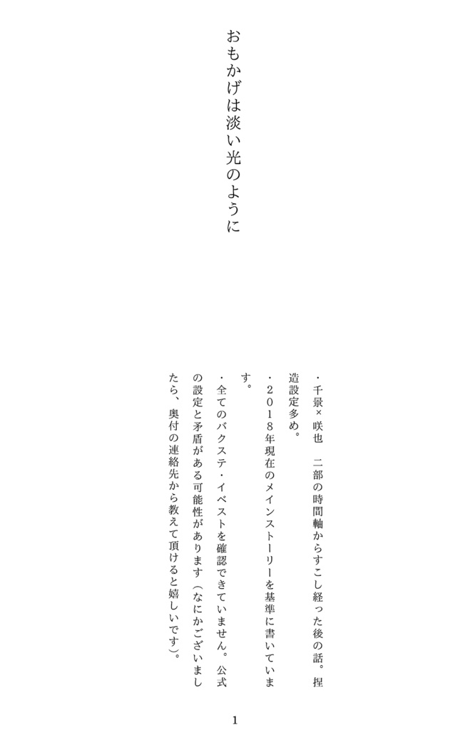 おもかげは淡い光のように