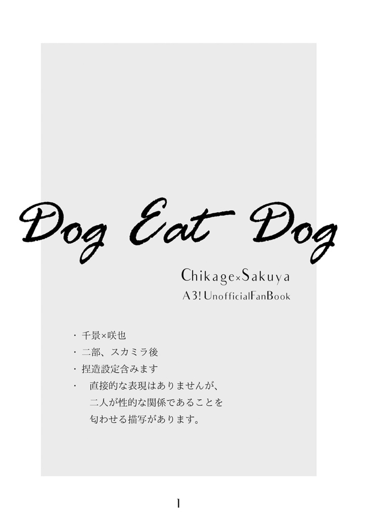 (新刊) Dog Eat Dog