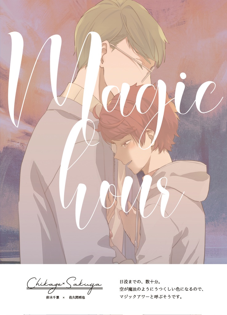 Magic hourふ