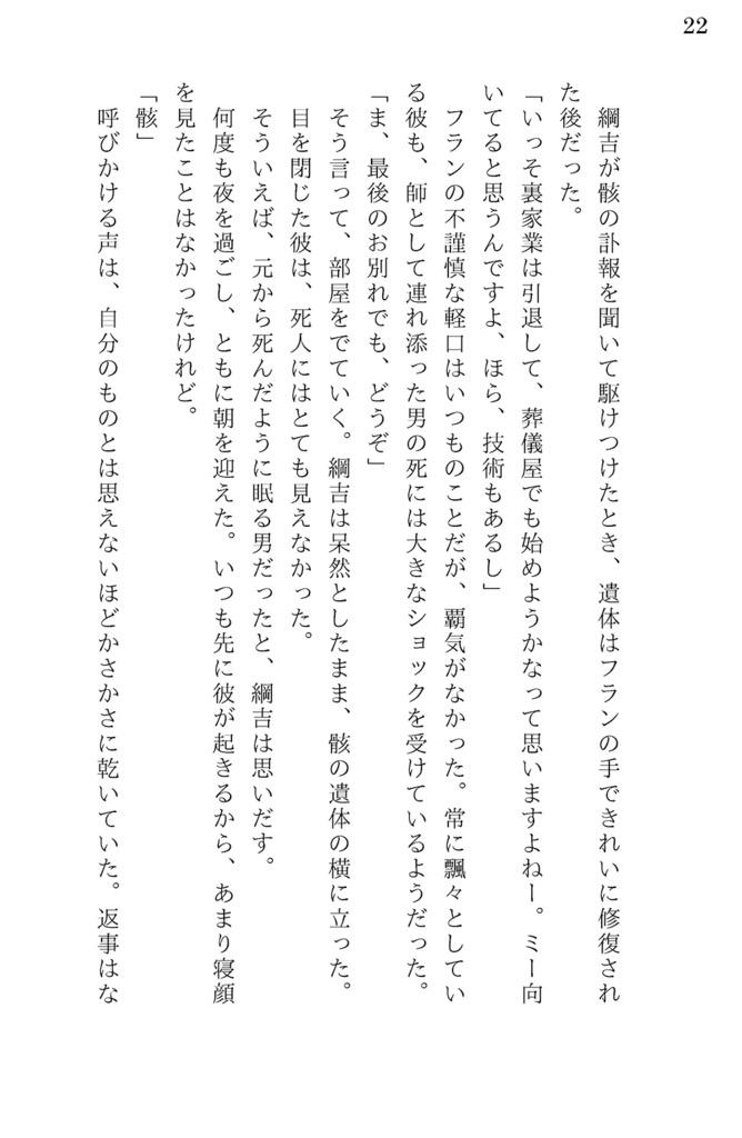 僕達が過ごした夜と過ごさなかった夜
