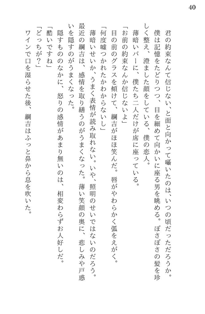 僕達が過ごした夜と過ごさなかった夜