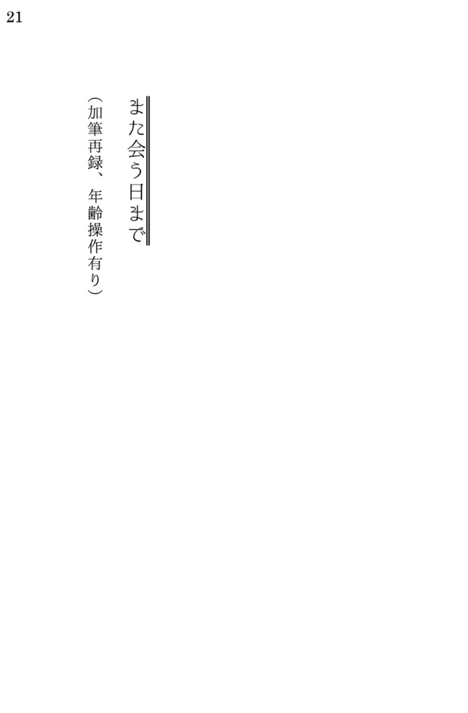 僕達が過ごした夜と過ごさなかった夜