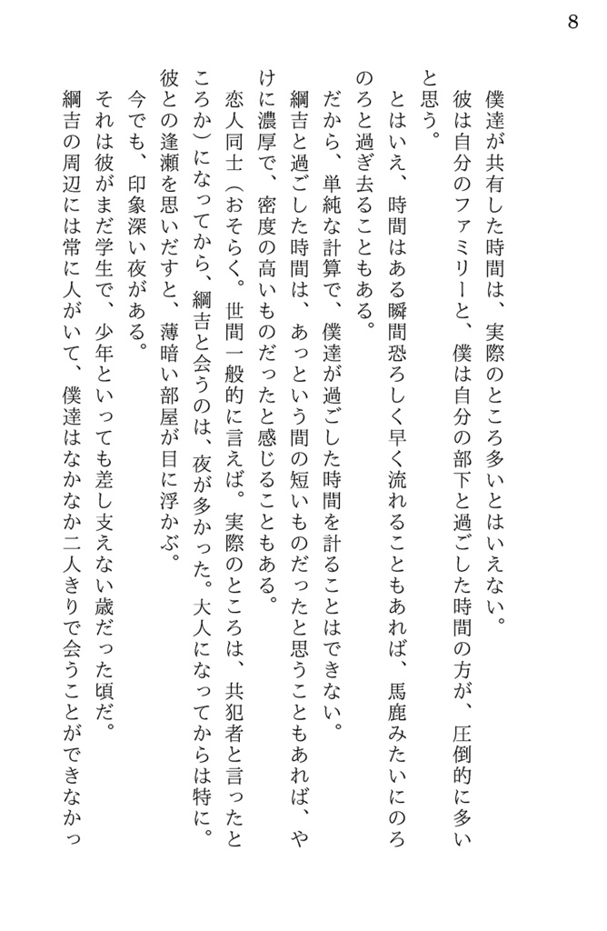 僕達が過ごした夜と過ごさなかった夜