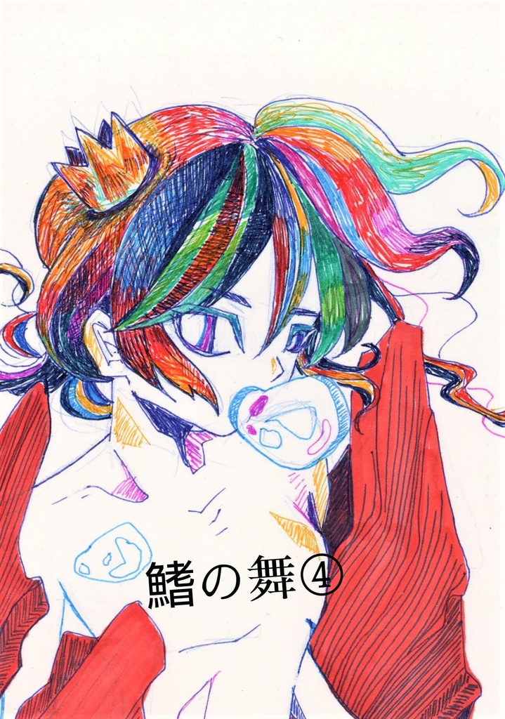 カラーペンドロ『鰭の舞』①~④ オリジナル 手描き イラスト