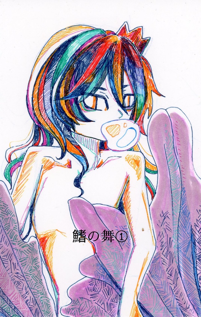 カラーペンドロ『鰭の舞』①~④ オリジナル 手描き イラスト