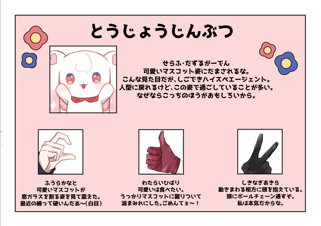 えんじぇりっく☆えーじぇんと!!