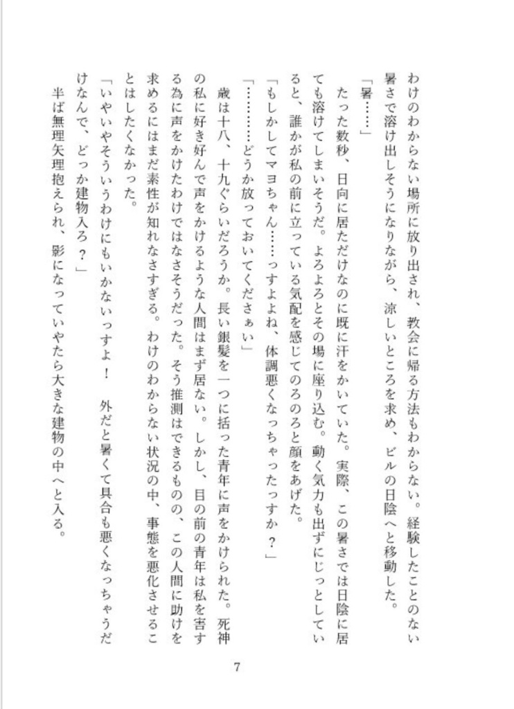 遠い未来の私とあなたへ。