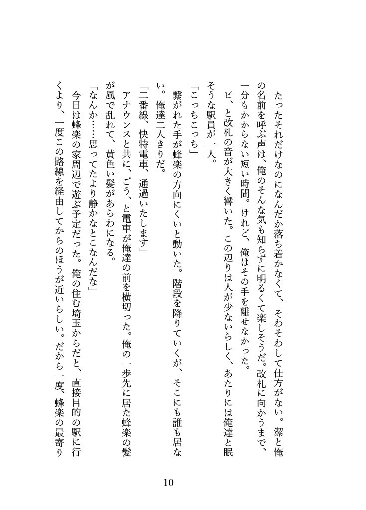 アクアリウムに沈んで