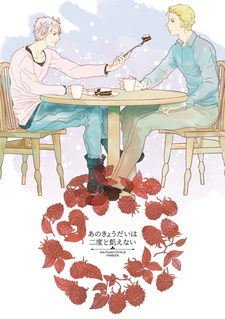 あのきょうだいは二度と飢えない