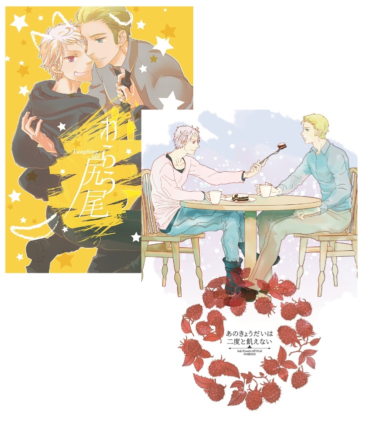 笑う尻尾＋あのきょうだいは二度と飢えない（各１冊計２冊）