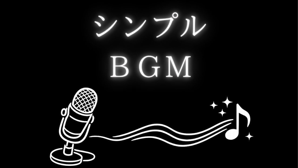 話し声を邪魔しないシンプルピアノBGM｜解説・作業用・ループ可【商用利用OK】