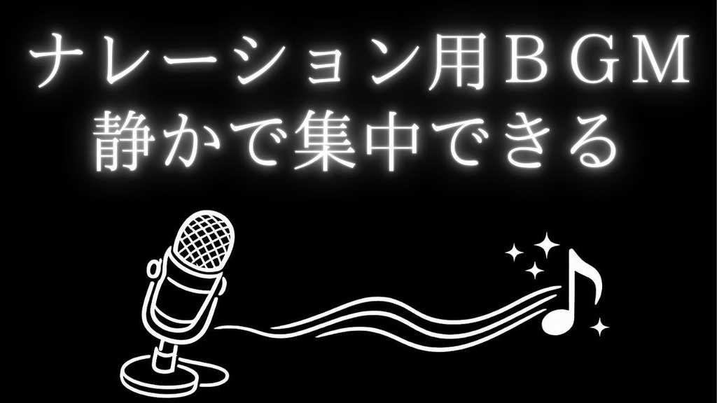 ナレーションに最適な静かなピアノBGM｜集中しやすい・ループ可 04