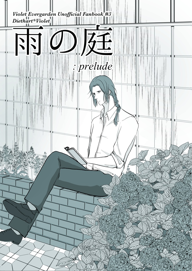 雨の庭 :prelude