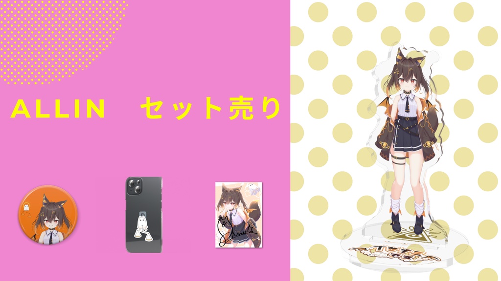 デビュー５種の神器セット