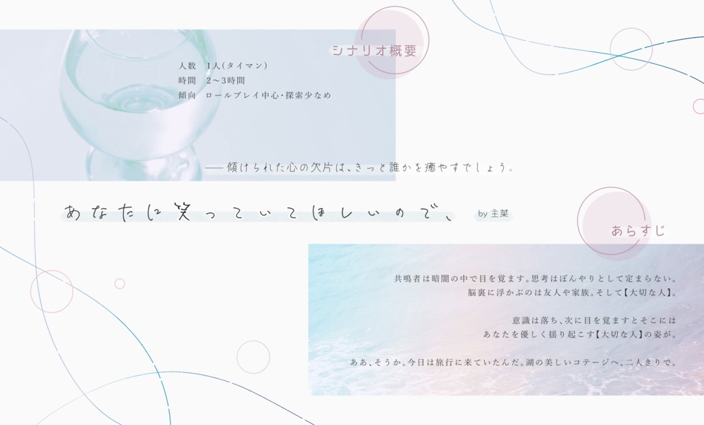 【エモクロアTRPG】「あなたに笑っていてほしいので、」 ※投げ銭用