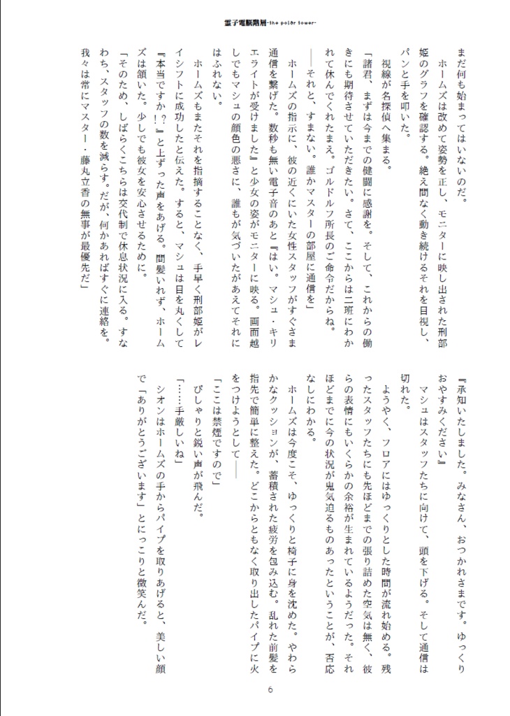 霊子電脳階層-the polar tower-Ⅱ