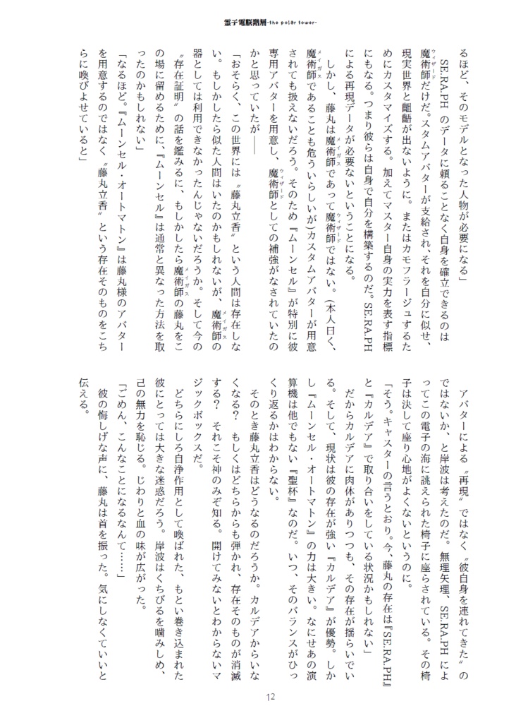 霊子電脳階層-the polar tower-Ⅱ