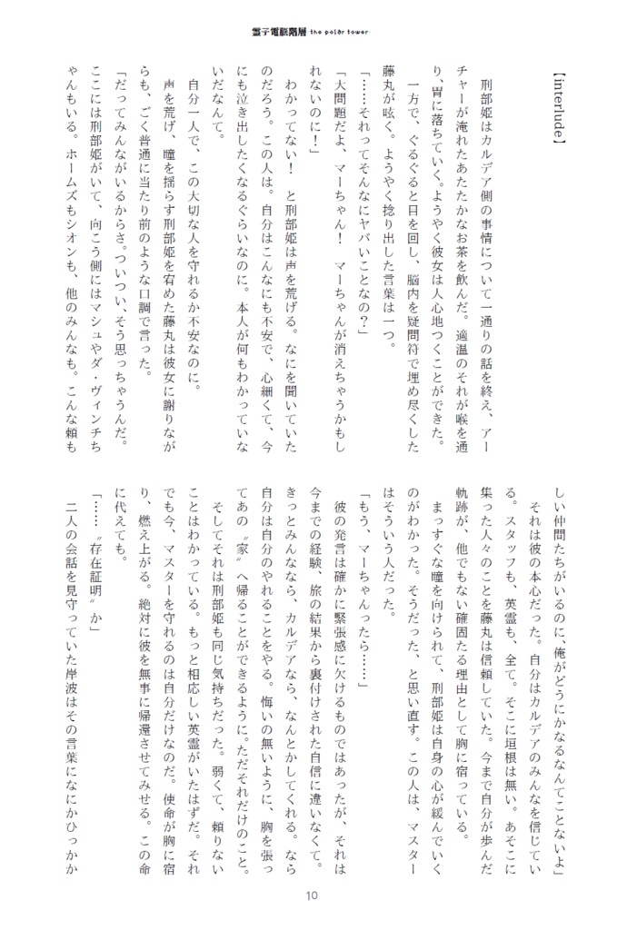 霊子電脳階層-the polar tower-Ⅱ