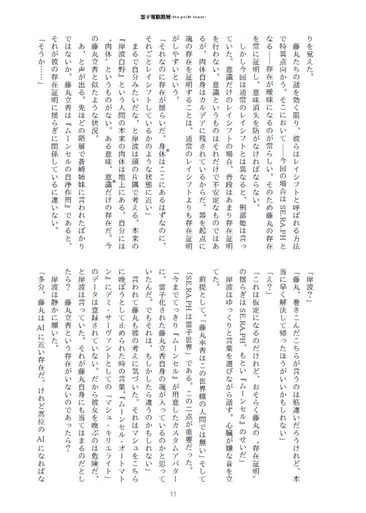 霊子電脳階層-the polar tower-Ⅱ