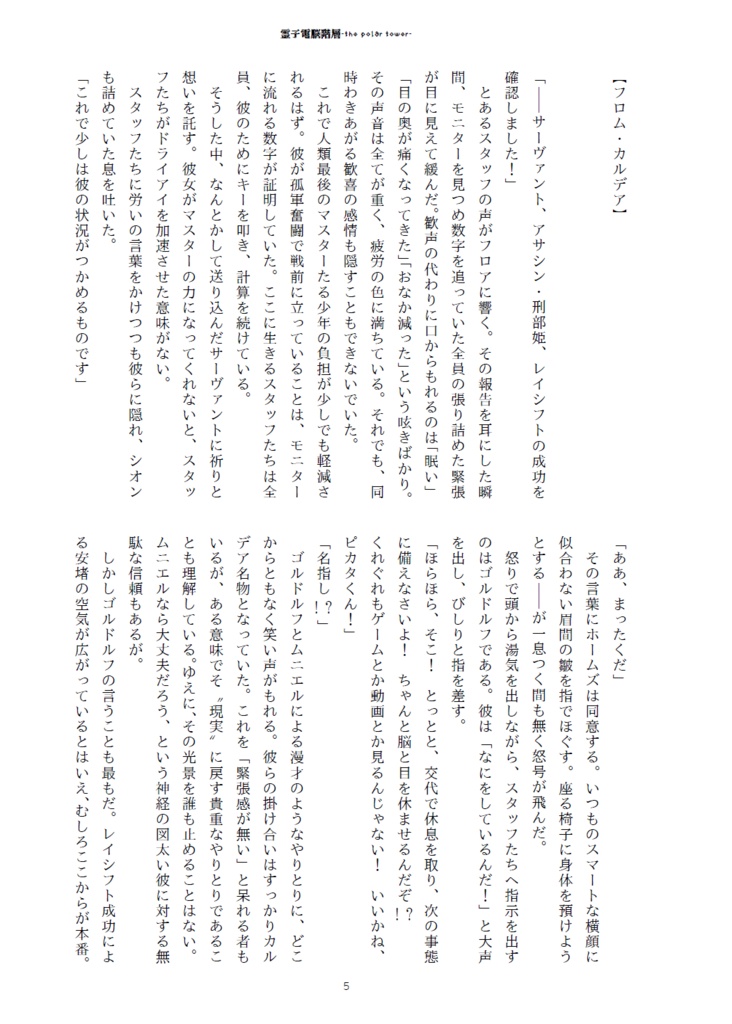 霊子電脳階層-the polar tower-Ⅱ