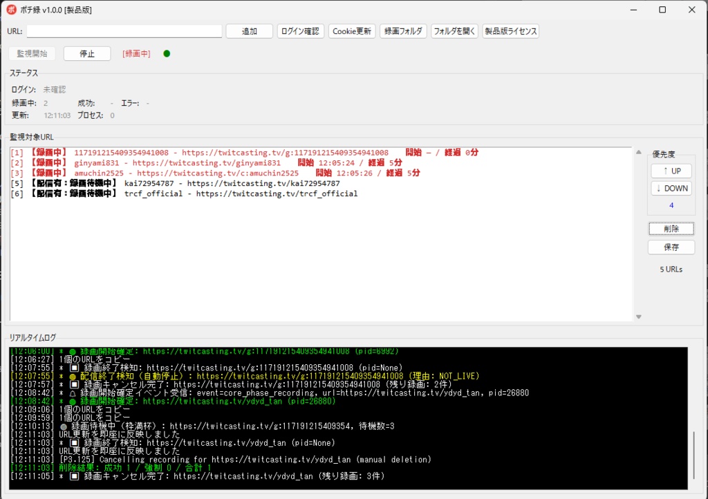 ポチ録 体験版 ツイキャス完全自動録画ソフト