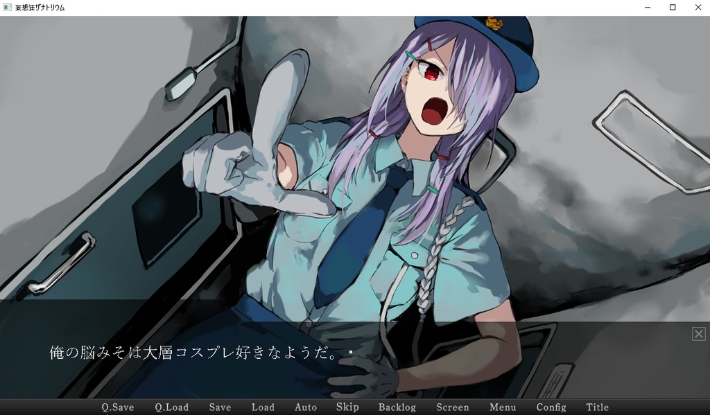 妄想狂ザナトリウム(フリーホラーゲーム)