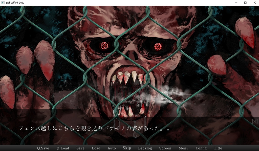 妄想狂ザナトリウム(フリーホラーゲーム)