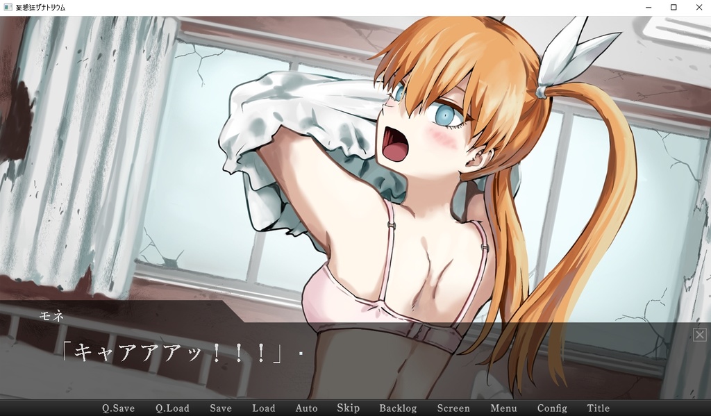 妄想狂ザナトリウム(フリーホラーゲーム)