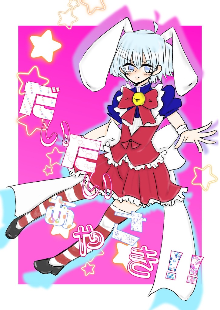 だいたい綾崎！！