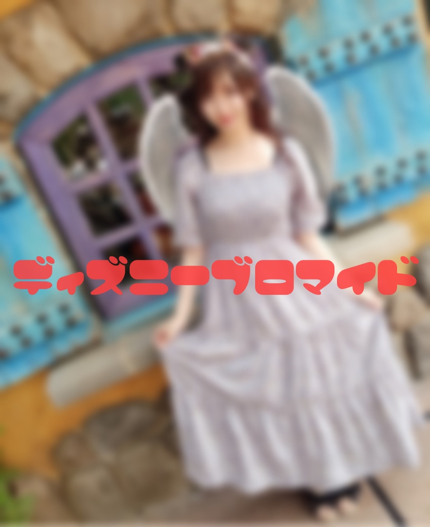 ブロマイド(まお)