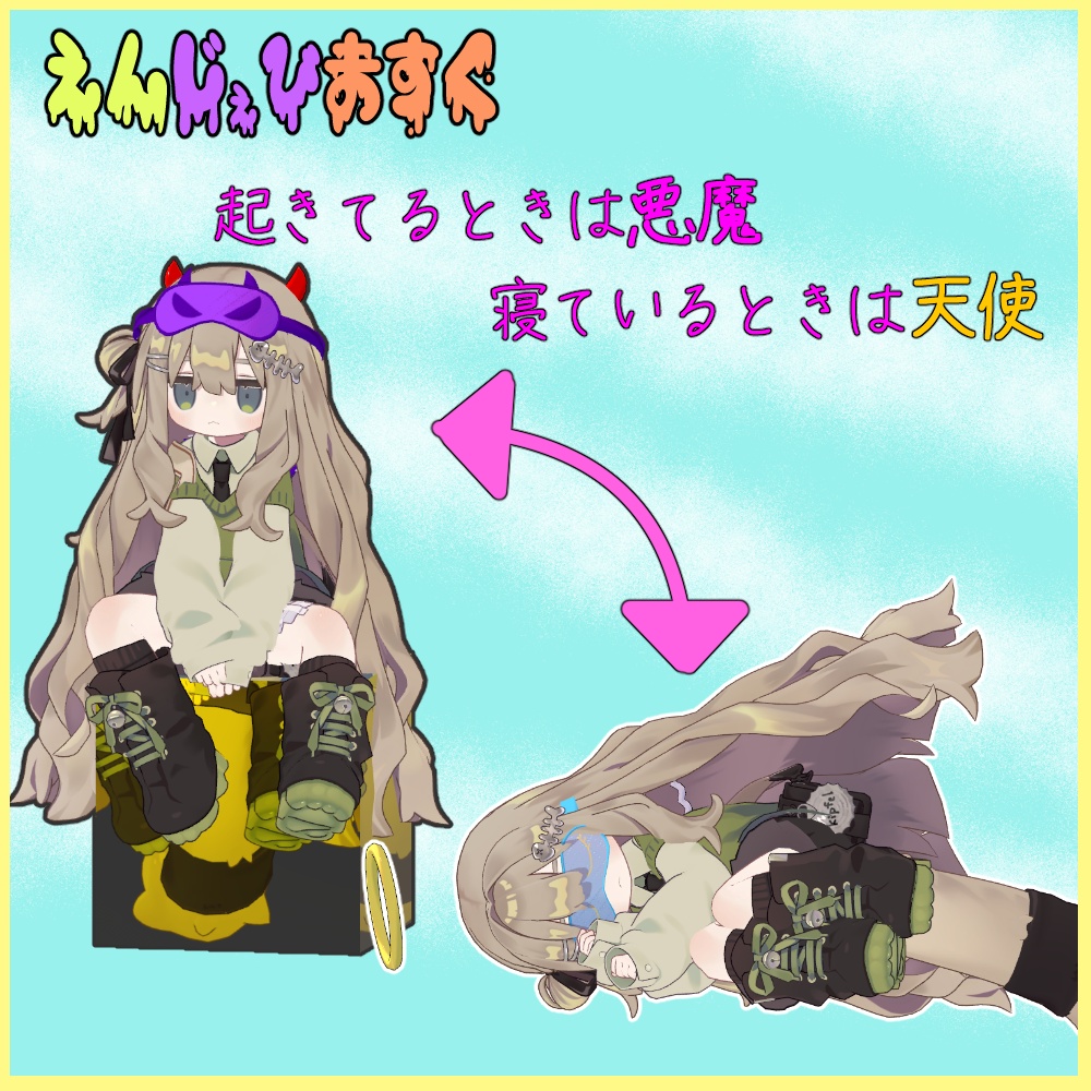えんじぇびますく