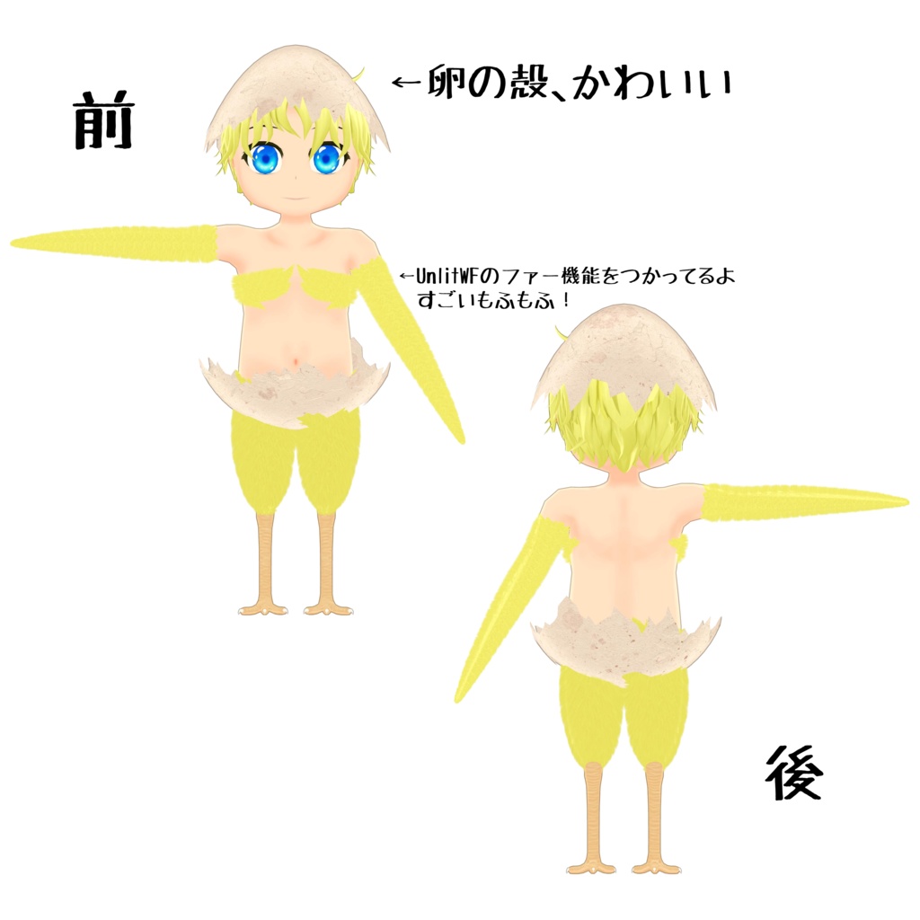 【VRChat想定3Dモデル】殻被りの『ピヨ』