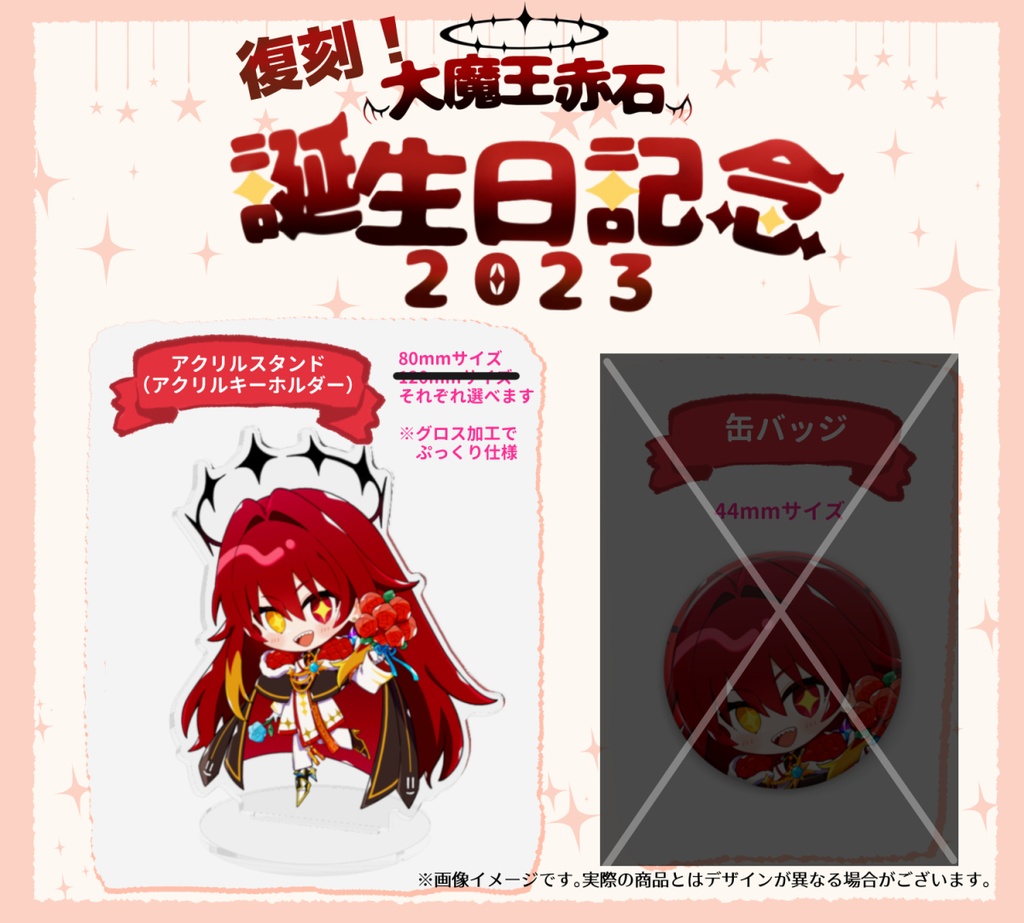 登録者千人記念!大魔王赤石グッズ