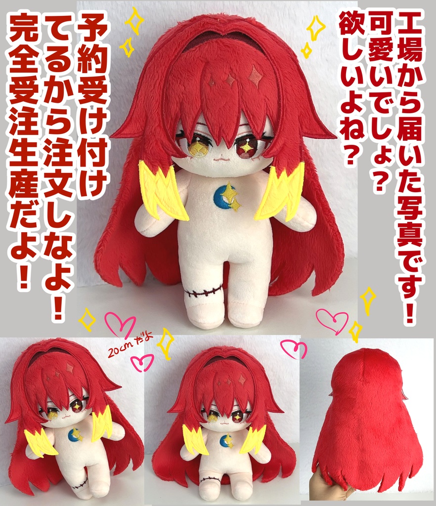 大魔王ぬいぐるみ