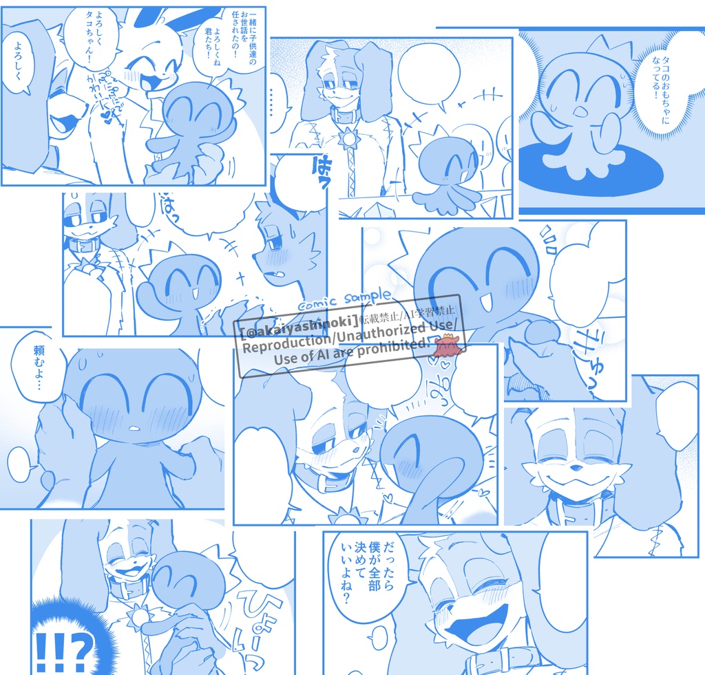 デイタコ イラストまとめ本