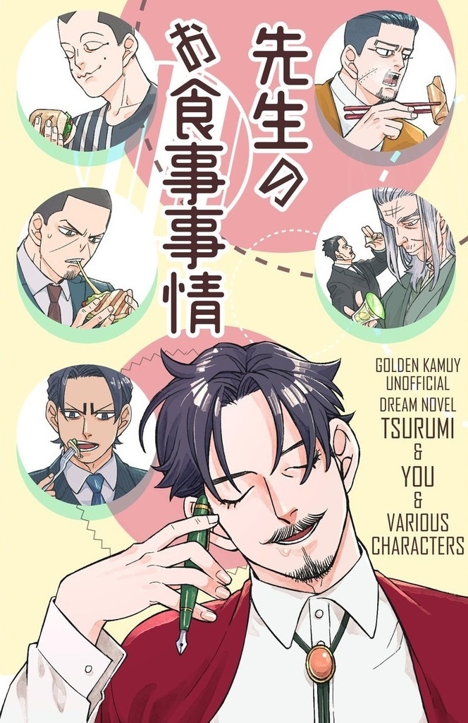 先生のお食事事情