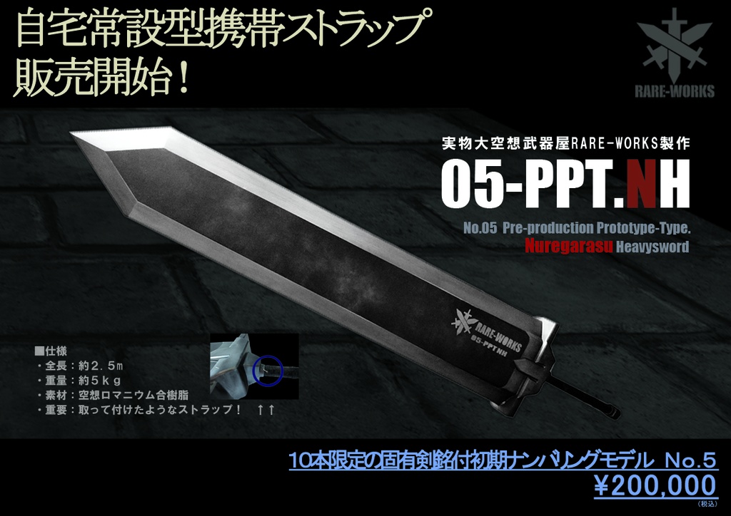 全長2.4m超巨大!大剣 (黒銀,銘有)