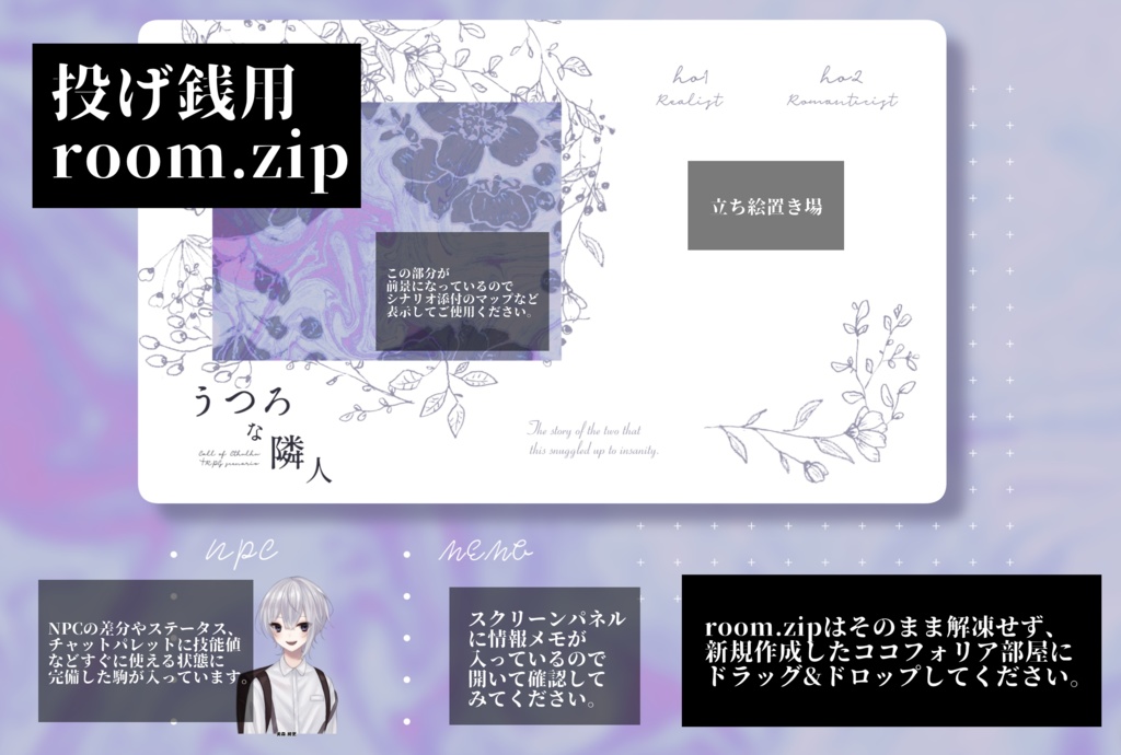 CoCシナリオ『うつろな隣人』