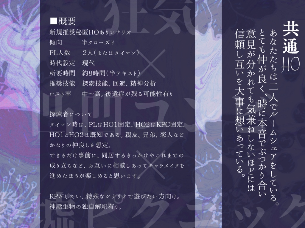 CoCシナリオ『うつろな隣人』