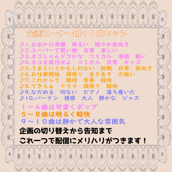 【VTuber向け】配信企画・コーナー用BGM素材集 Vol.1(10曲セット)