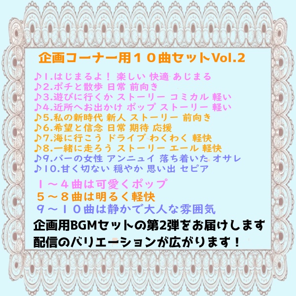 【VTuber向け】配信企画・コーナー用BGM素材集 Vol.2(10曲セット)