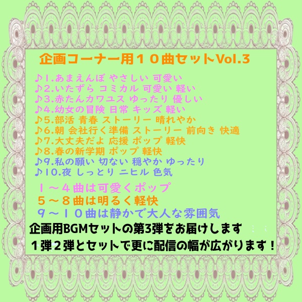 【VTuber向け】配信企画・コーナー用BGM素材集|10曲セット Vol.3