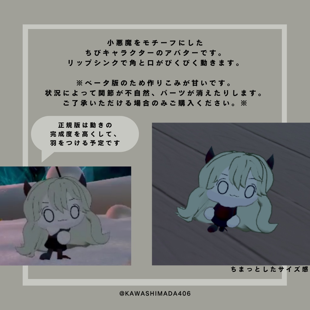 【VRChat】オリジナル3Dモデル「koakumachan」_ベータ版