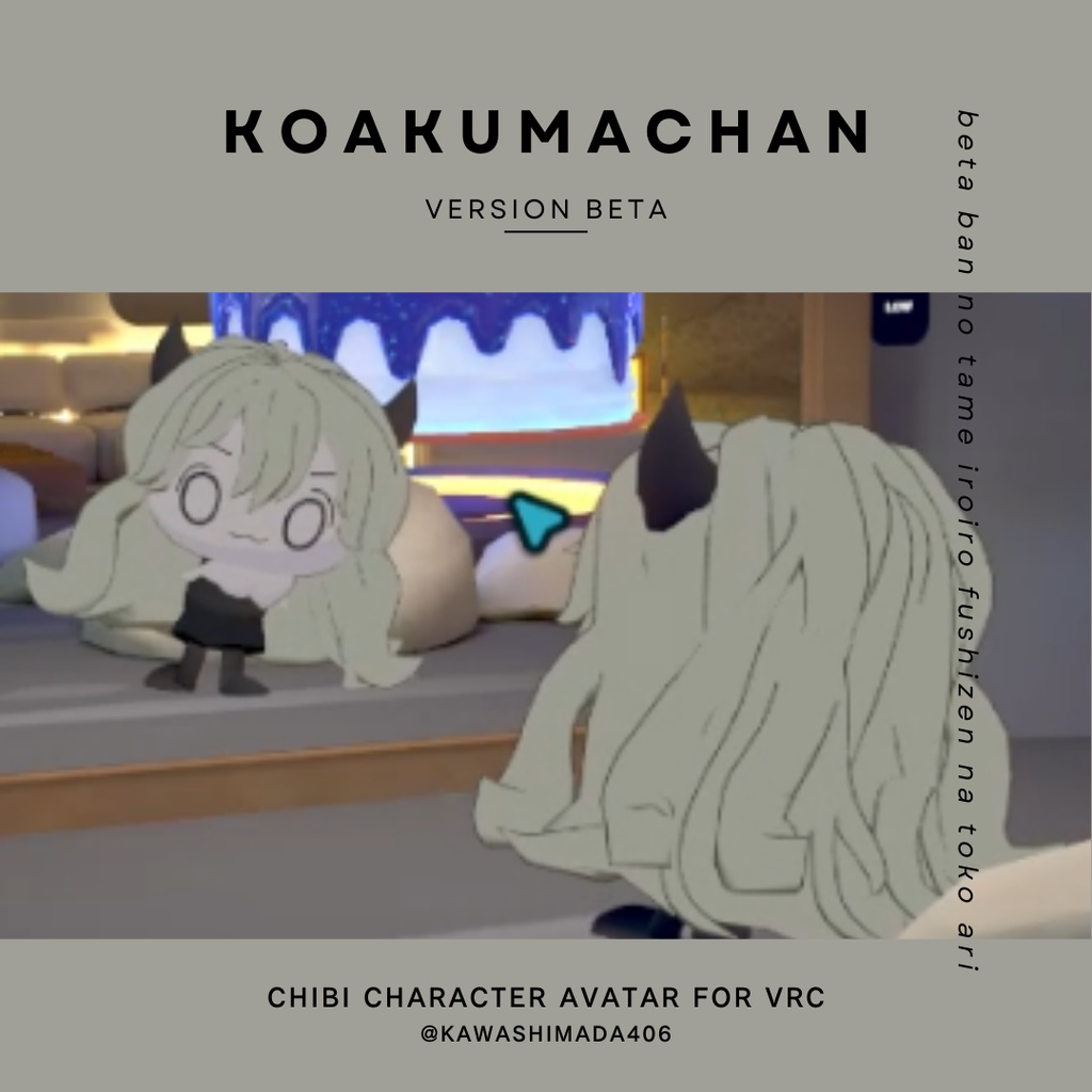 【VRChat】オリジナル3Dモデル「koakumachan」_ベータ版