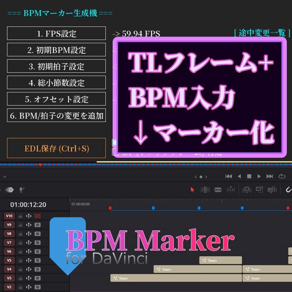  【無料】BPMグリッドに！DaVinciResolveでBPM指定してマーカー設置！マーカー配置EDL書き出しツール