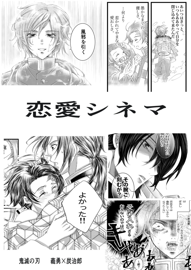 恋愛シネマ