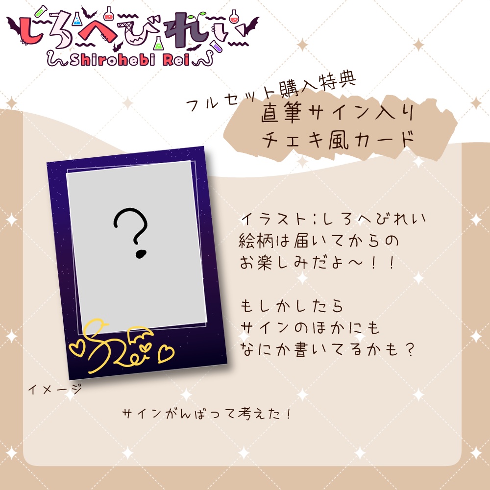 しろへびれいデビュー記念グッズ【予約】