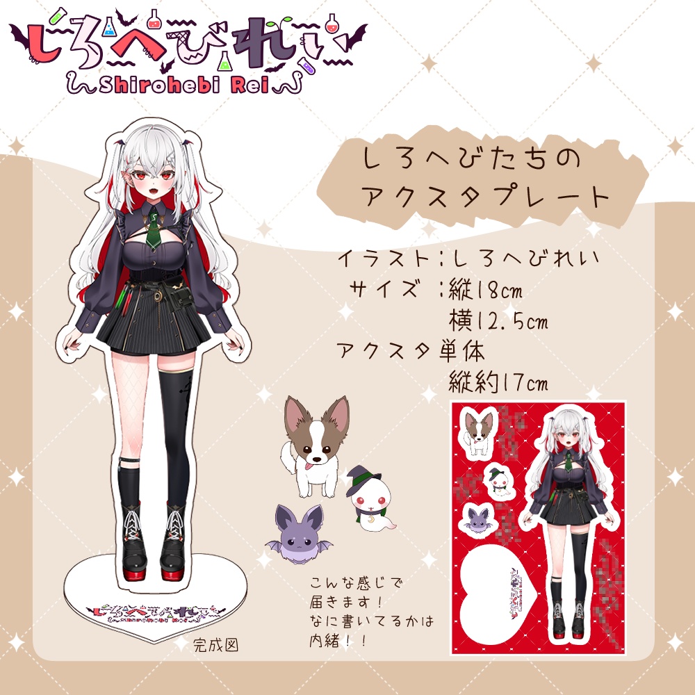 しろへびれいデビュー記念グッズ【予約】